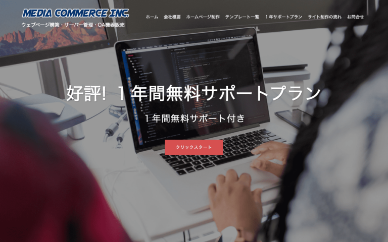 メディアコマース株式会社