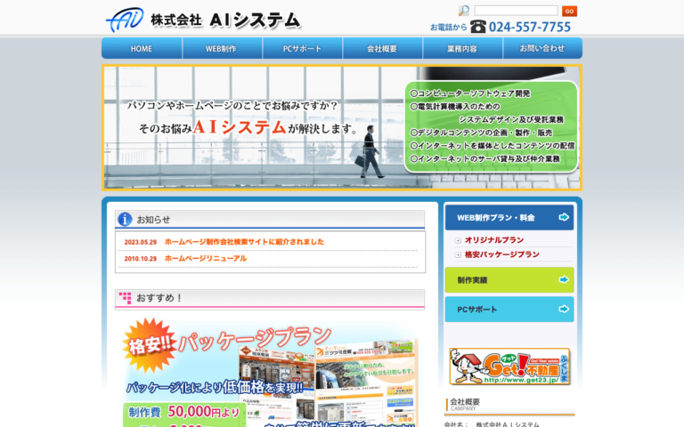 株式会社AIシステム