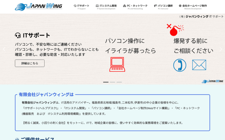 有限会社ジャパンウィング