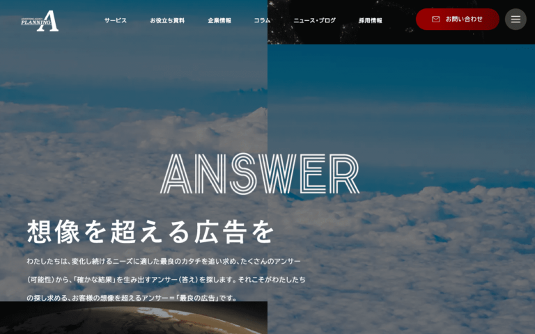 株式会社プランニングA