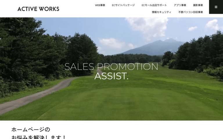 有限会社アクティブワークス