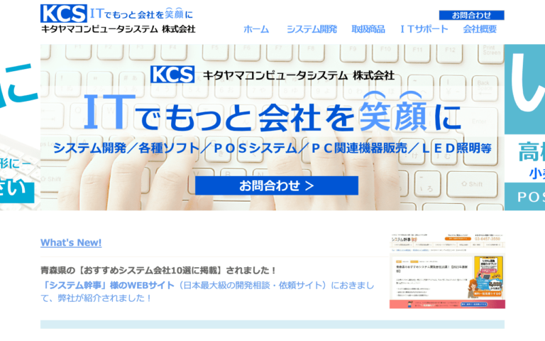キタヤマコンピュータシステム株式会社