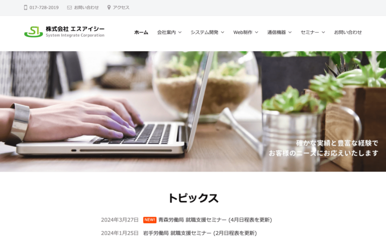 株式会社エスアイシー
