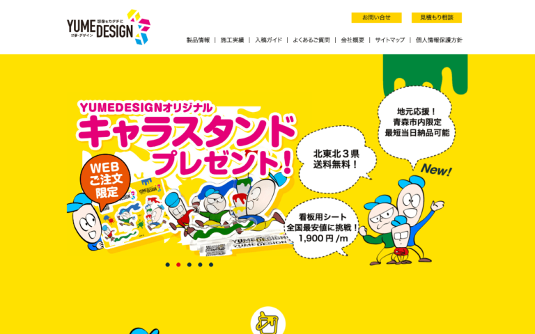有限会社　夢・デザイン