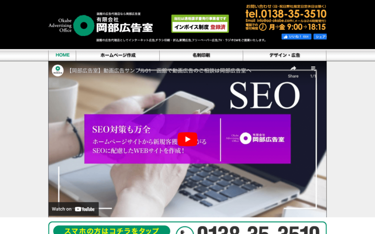 有限会社岡部広告室