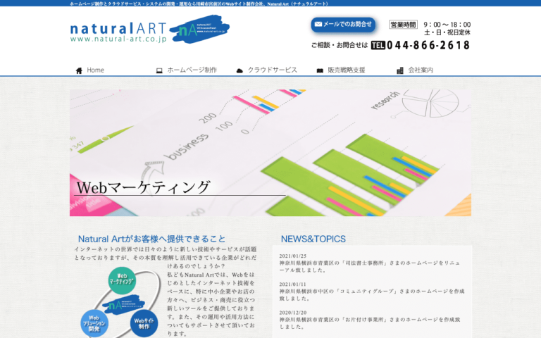 Natural Art有限会社