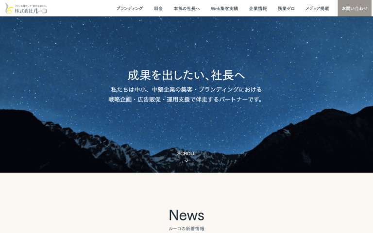 株式会社ルーコ