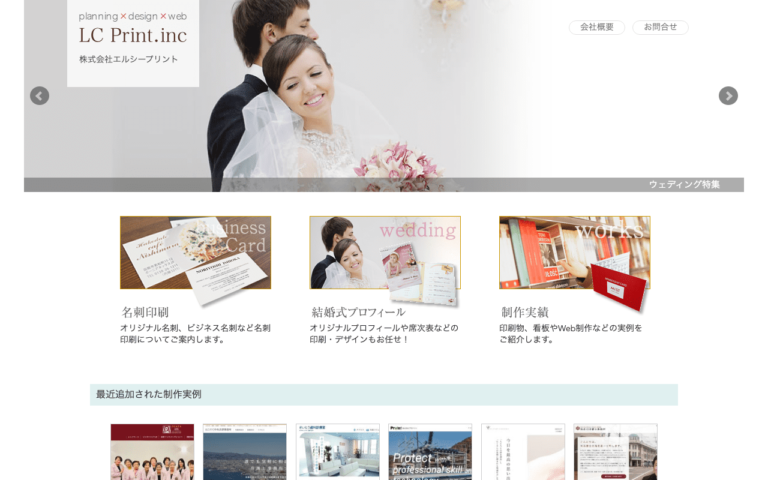 株式会社エルシープリント
