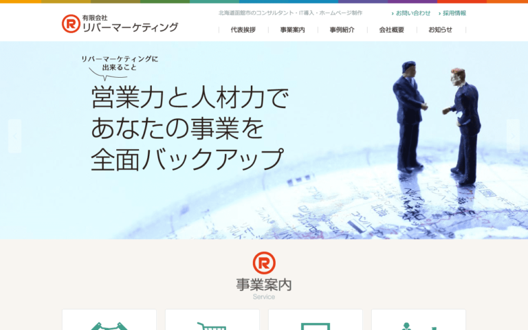 有限会社リバーマーケティング