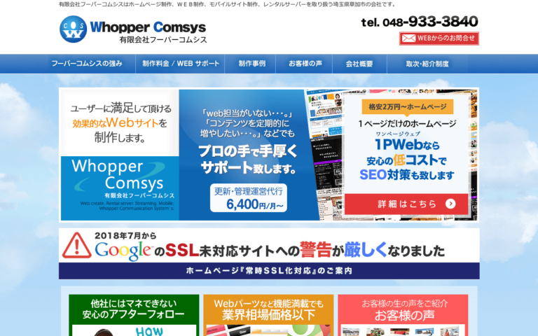 有限会社フーパーコムシス