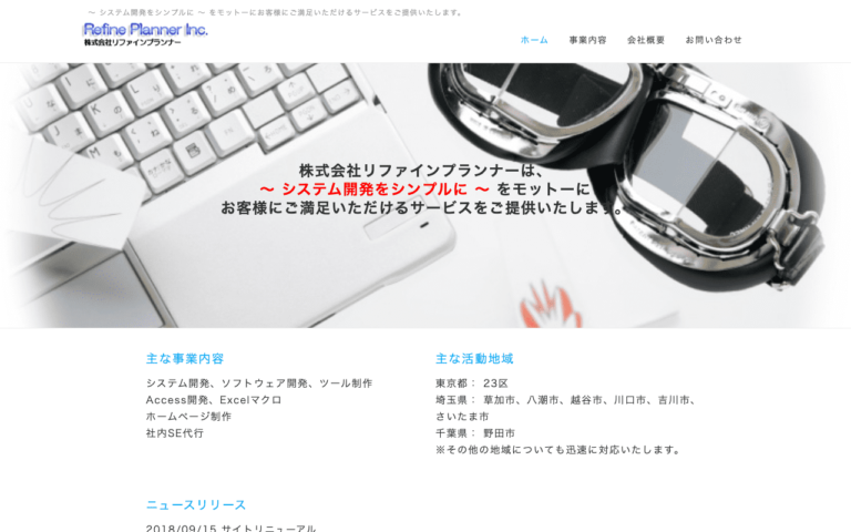 株式会社リファインプランナー