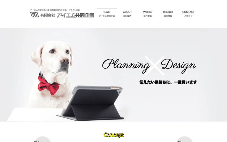 有限会社アイエム共同企画
