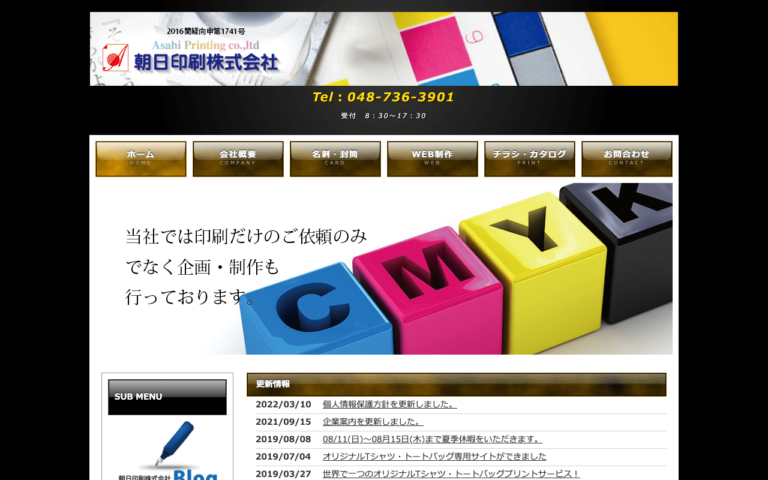 朝日印刷株式会社