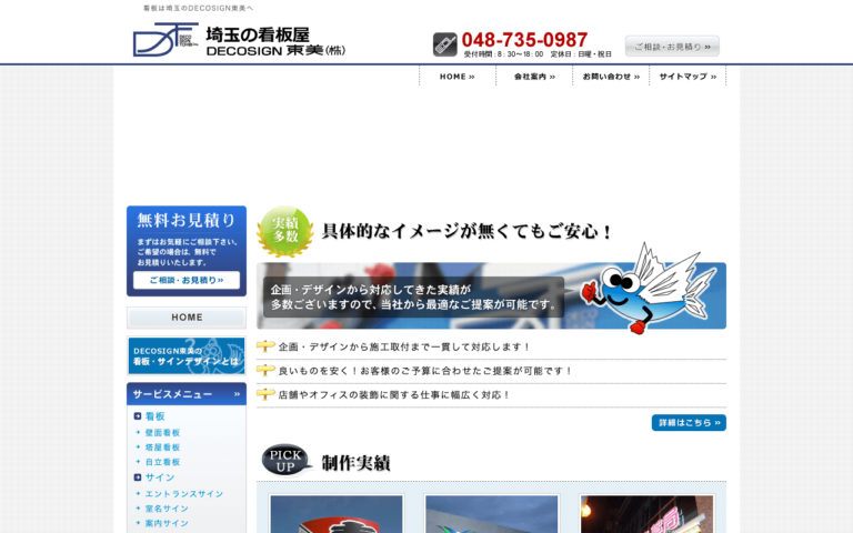 DECOSIGN東美 株式会社