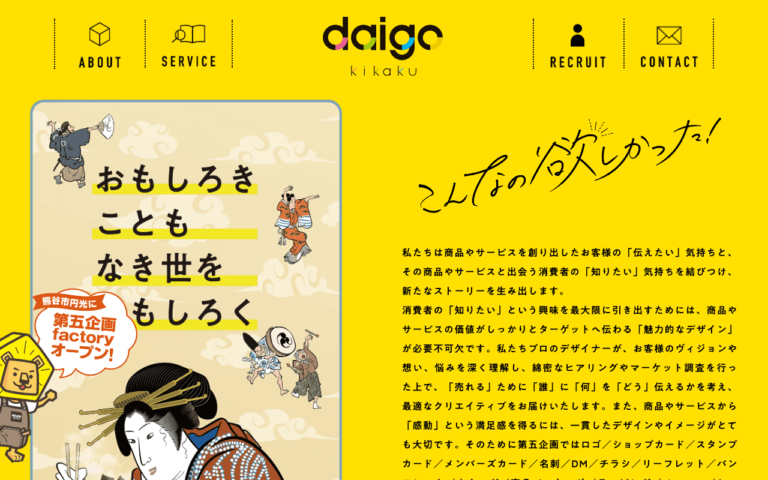 株式会社第五企画(Daigokikaku Inc)
