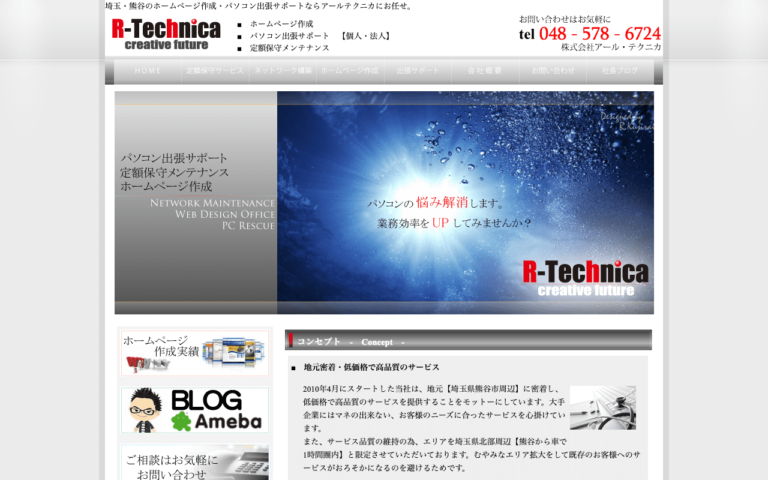 株式会社アール・テクニカ