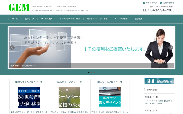 ジーイーエム株式会社