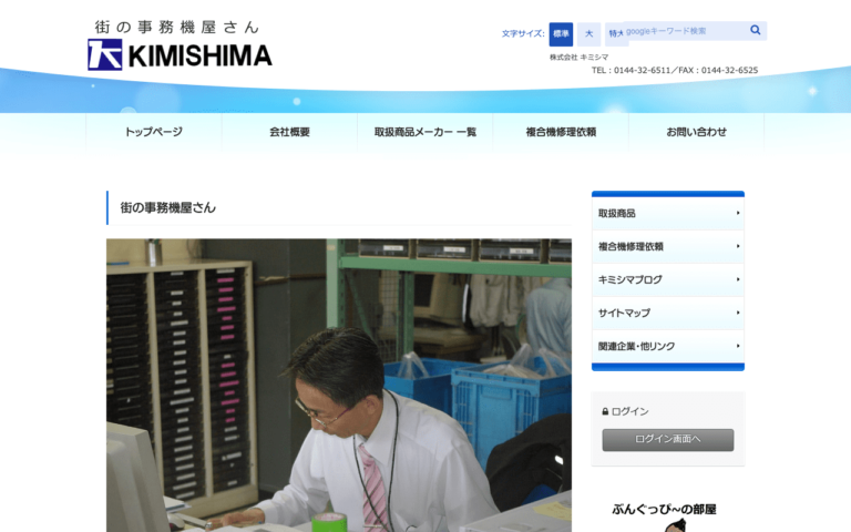 株式会社キミシマ