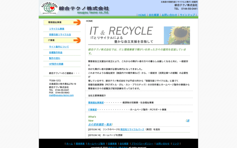 綜合テクノ株式会社