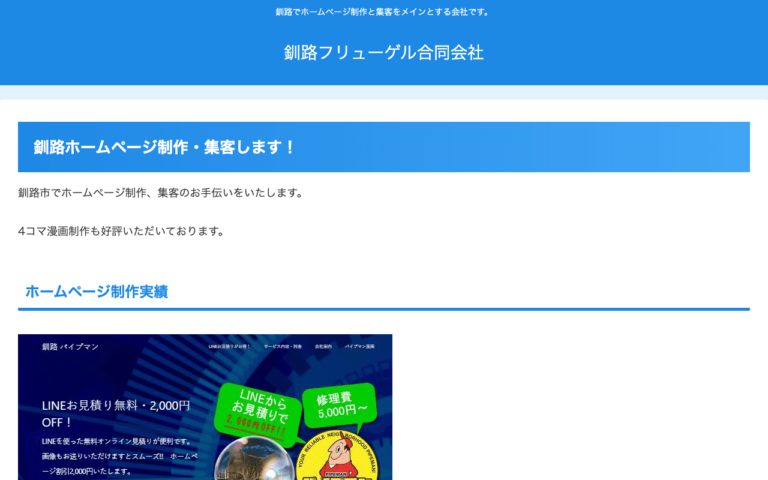 フリューゲル合同会社