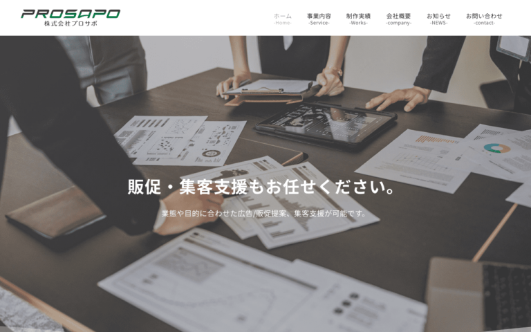 株式会社プロサポ