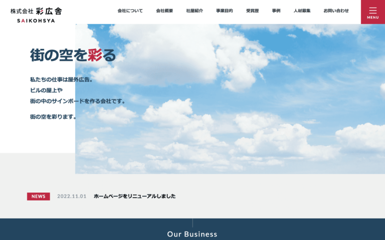 株式会社 彩広舎