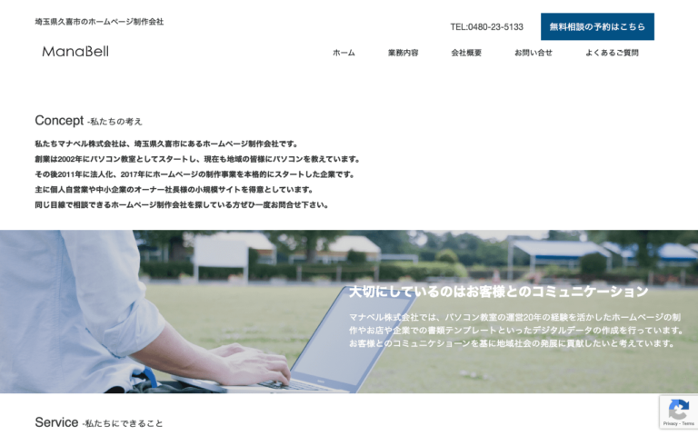 マナベル株式会社