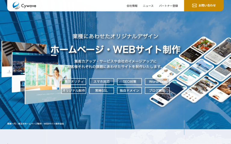 株式会社サイウェーブ(Cywave)