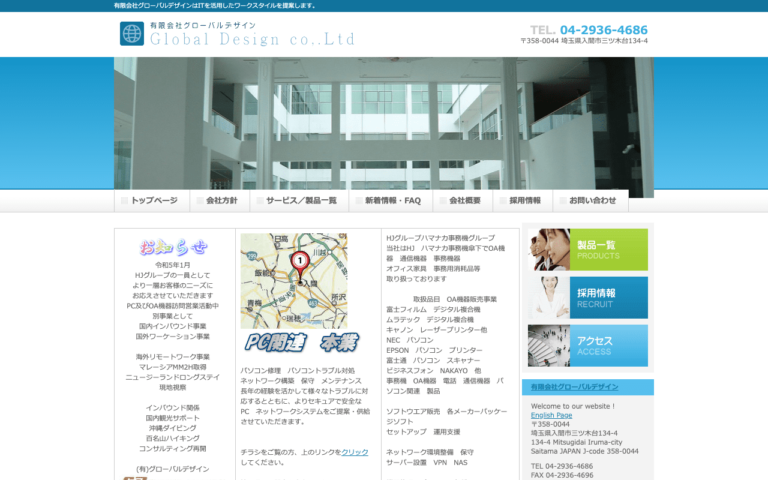 有限会社グローバルデザイン