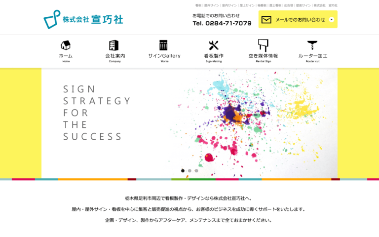 株式会社 宣巧社