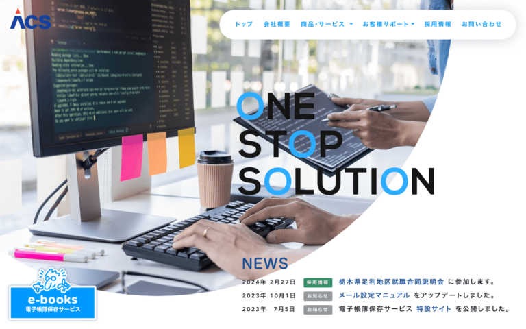 株式会社 エーシーエス