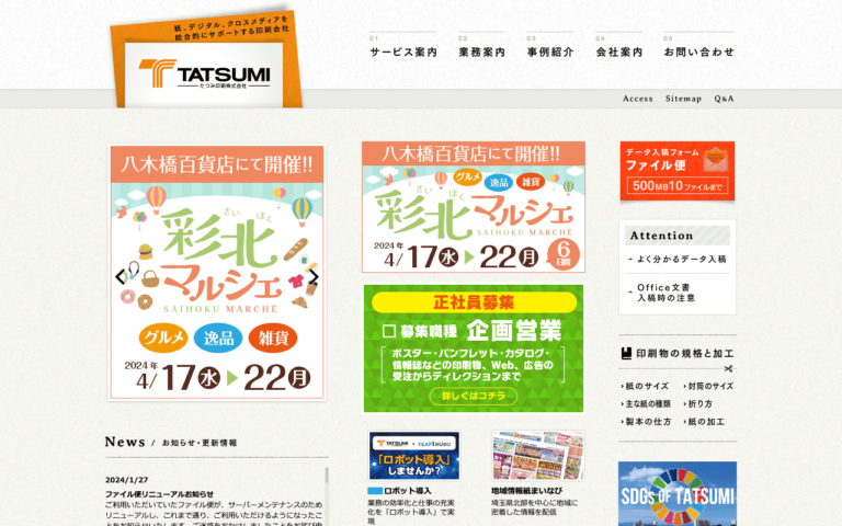 たつみ印刷株式会社