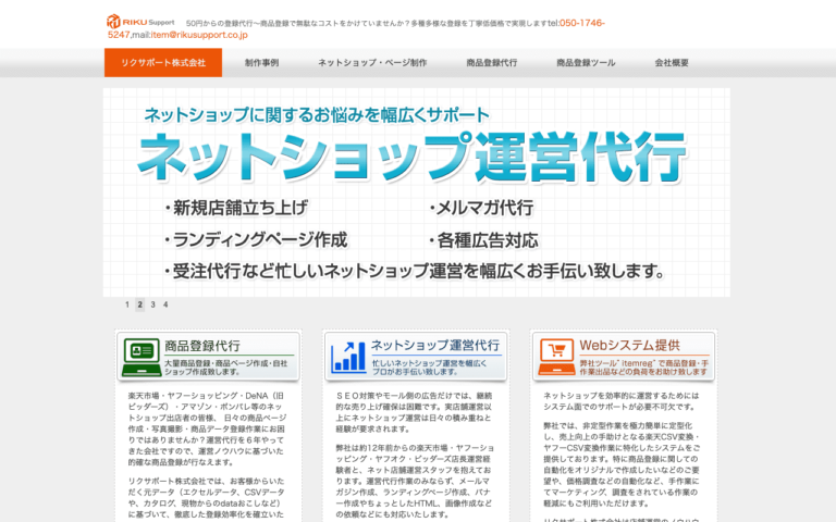 リクサポート株式会社