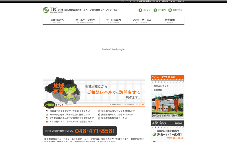 株式会社ティーアイシーネット