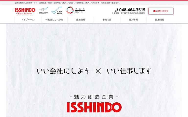 株式会社 一進堂
