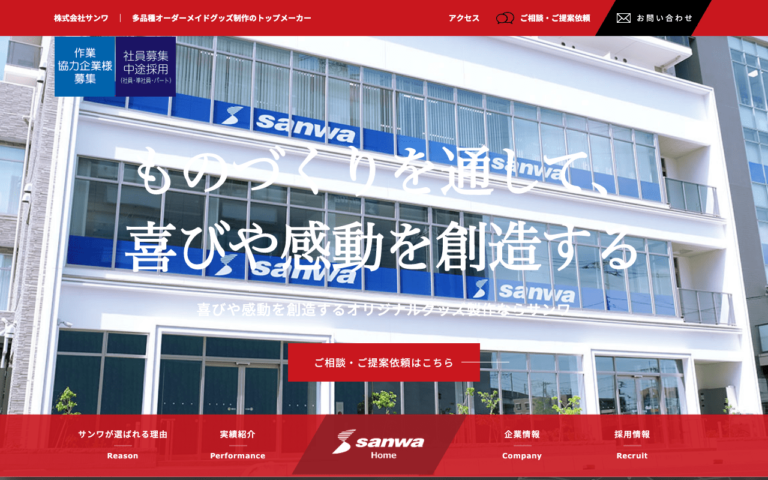 株式会社サンワ