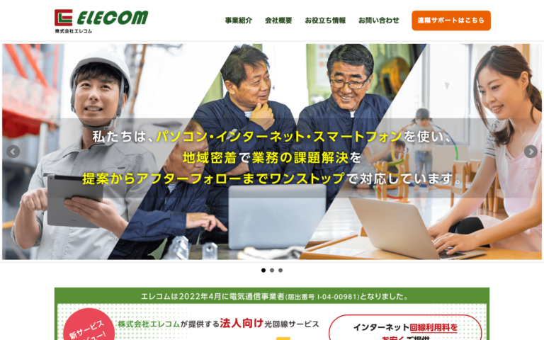 株式会社エレコム