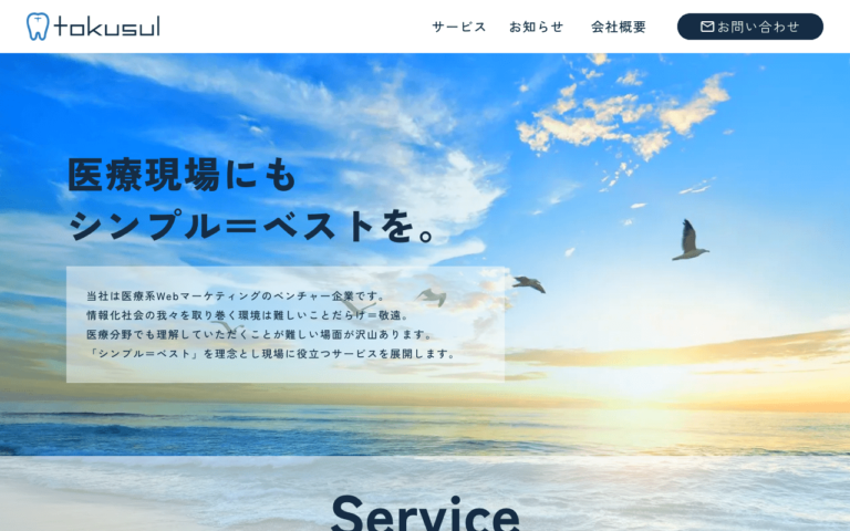株式会社tokusul(トクスル)