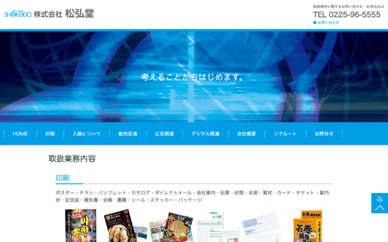 株式会社松弘堂