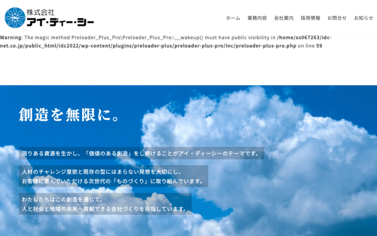 株式会社アイ・ディー・シー