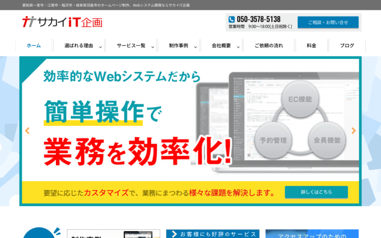 株式会社サカイiT企画