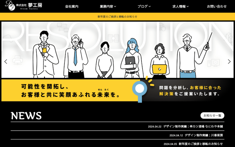 株式会社 夢工房
