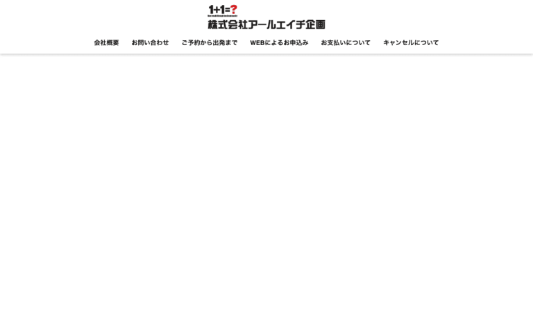 株式会社アールエイチ企画