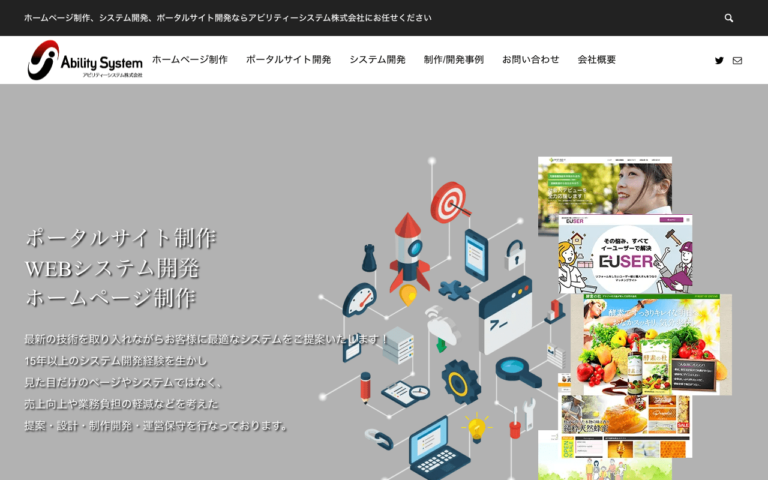 アビリティーシステム株式会社
