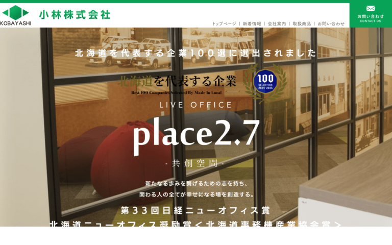 小林株式会社