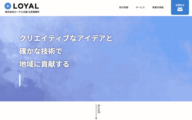 株式会社ローヤル企画 北見事業所