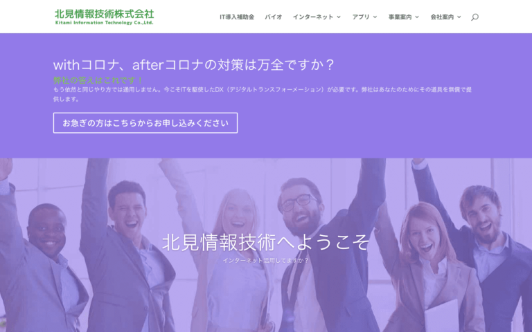 北見情報技術株式会社