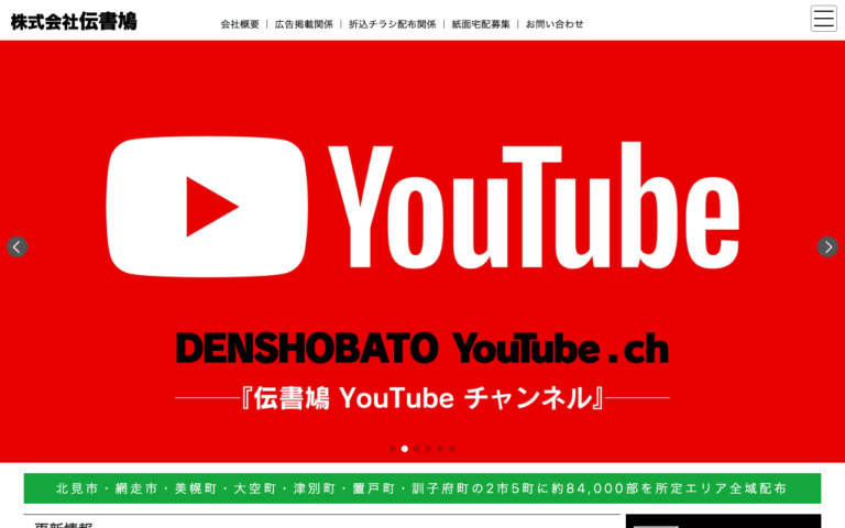株式会社伝書鳩