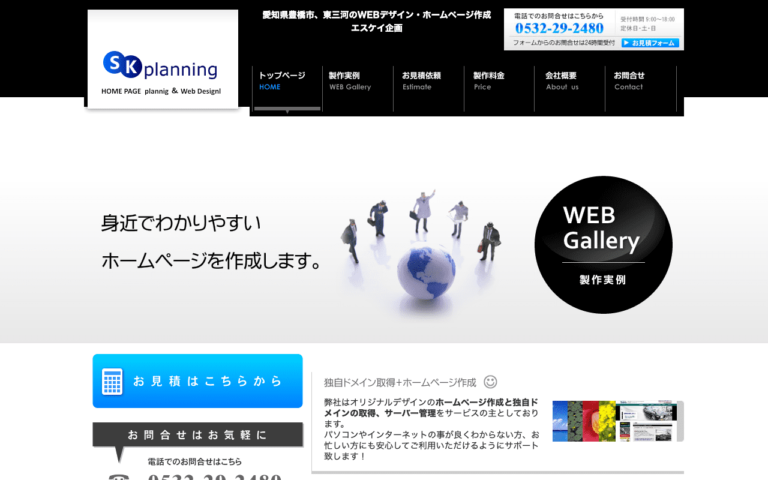 有限会社エスケイ企画