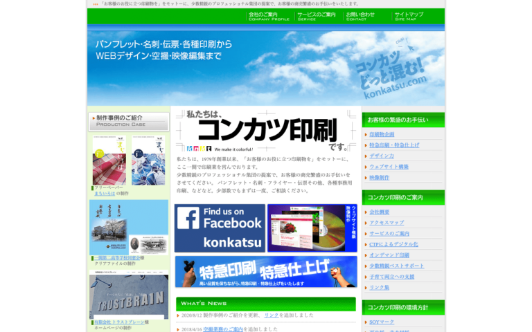 コンカツ印刷有限会社